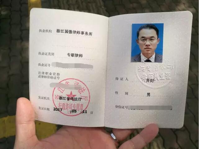 我所实习律师齐好顺利取得律师执业证